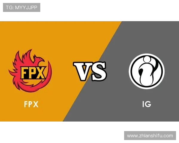 FPX鏖战IG再掀巅峰对决昔日冠军宿敌上演电竞荣耀之争