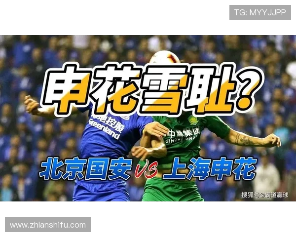 北京国安与上海申花激战正酣 双方争夺中超联赛关键三分