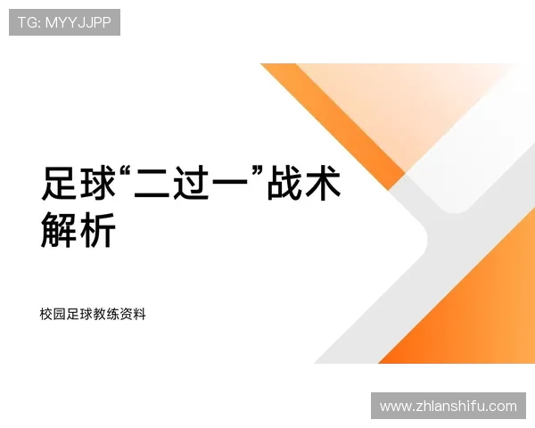 足球魅力全解析：从历史发展到现代战术的深度剖析与未来趋势展望