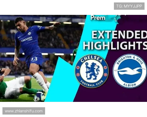 切尔西主场大胜布莱顿四球零封展现强大实力